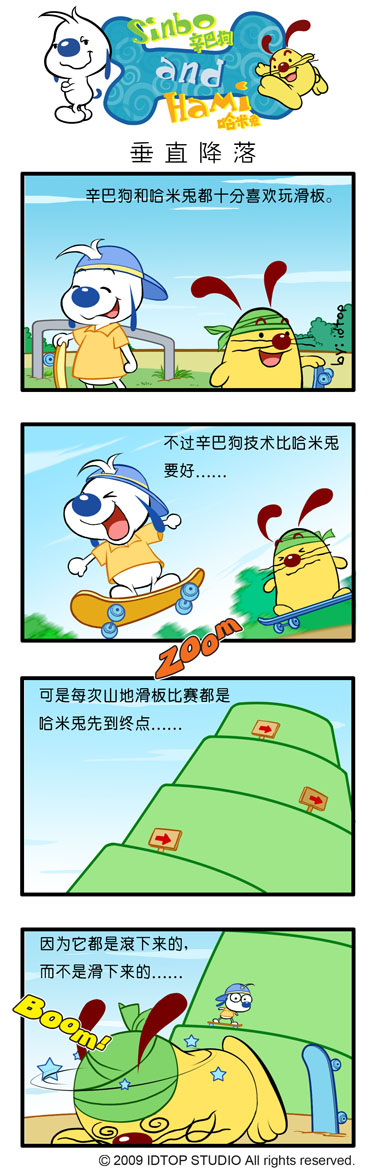 《辛巴狗和哈米兔》漫画 四格