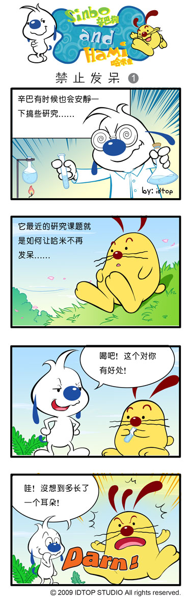 《辛巴狗和哈米兔》漫画 四格