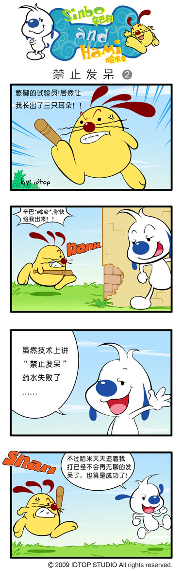 《辛巴狗和哈米兔》漫画 四格