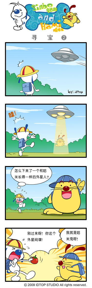 《辛巴狗和哈米兔》漫画 四格