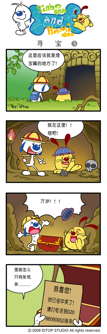 《辛巴狗和哈米兔》漫画 四格