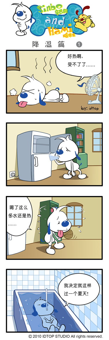 《辛巴狗和哈米兔》漫画 四格