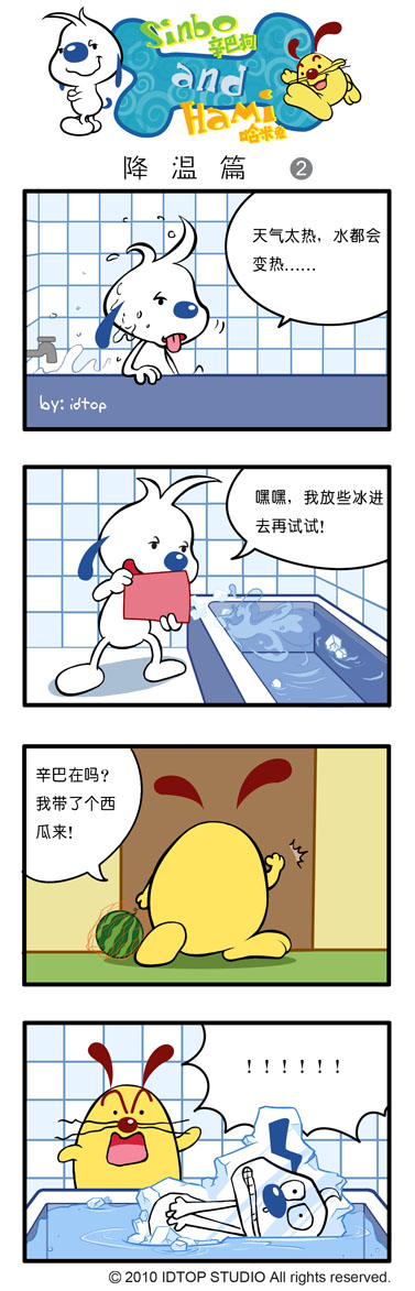 《辛巴狗和哈米兔》漫画 四格