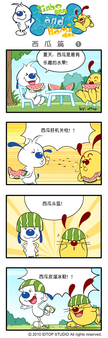 《辛巴狗和哈米兔》漫画 四格