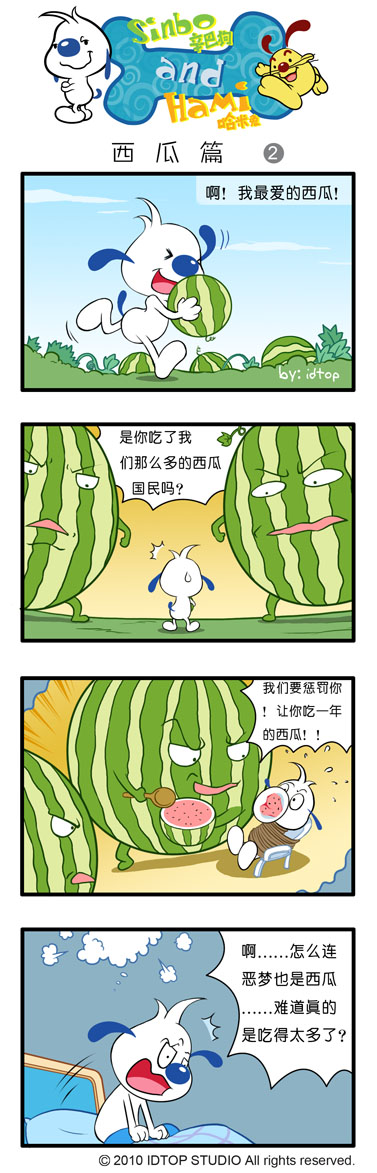 《辛巴狗和哈米兔》漫画 四格