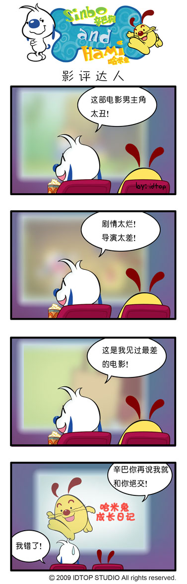 《辛巴狗和哈米兔》漫画 四格