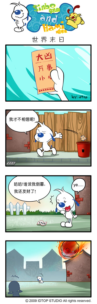 《辛巴狗和哈米兔》漫画 四格