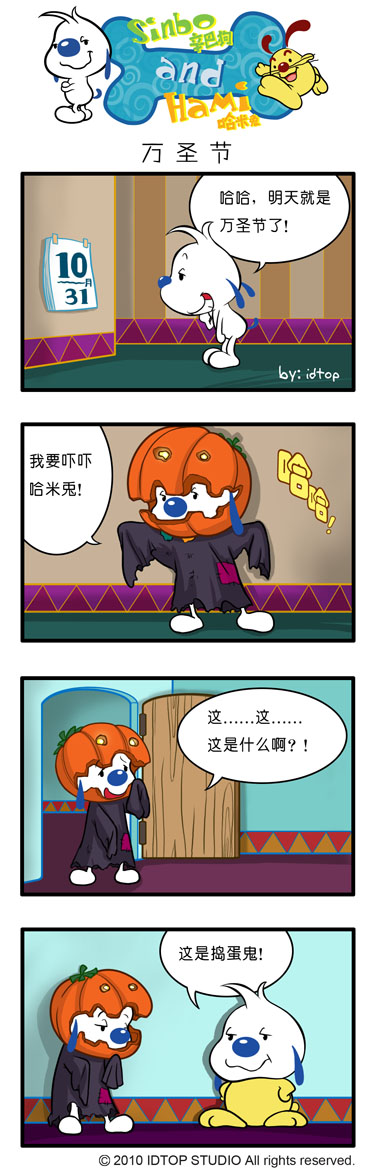 《辛巴狗和哈米兔》漫画 四格