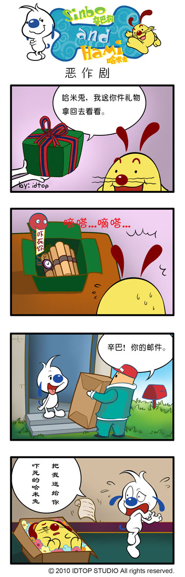 《辛巴狗和哈米兔》漫画 四格