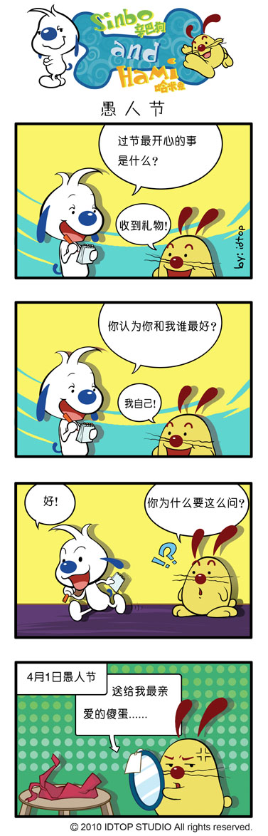 《辛巴狗和哈米兔》漫画 四格