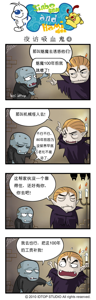 《辛巴狗和哈米兔》漫画 四格