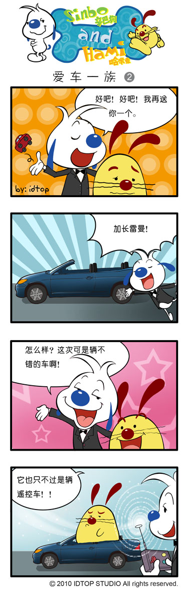 《辛巴狗和哈米兔》漫画 四格