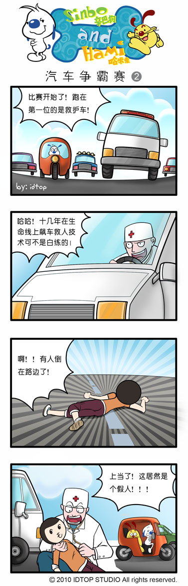 《辛巴狗和哈米兔》漫画 四格