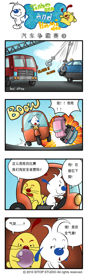 《辛巴狗和哈米兔》漫画 四格