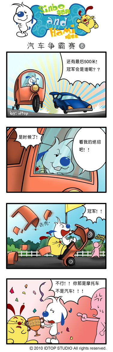 《辛巴狗和哈米兔》漫画 四格