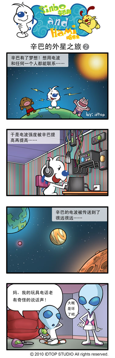 《辛巴狗和哈米兔》漫画 四格