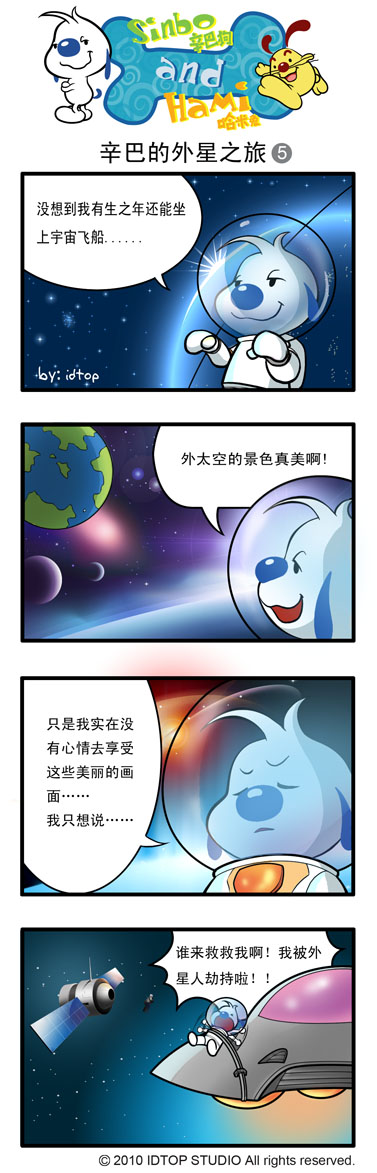 《辛巴狗和哈米兔》漫画 四格