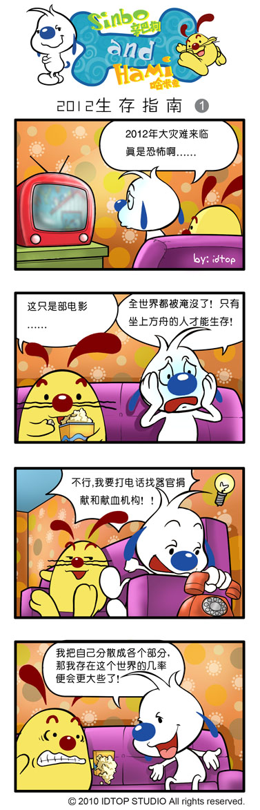 《辛巴狗和哈米兔》漫画 四格