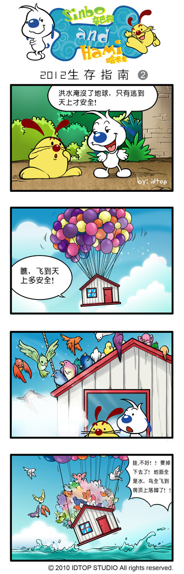 《辛巴狗和哈米兔》漫画 四格