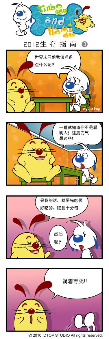 《辛巴狗和哈米兔》漫画 四格