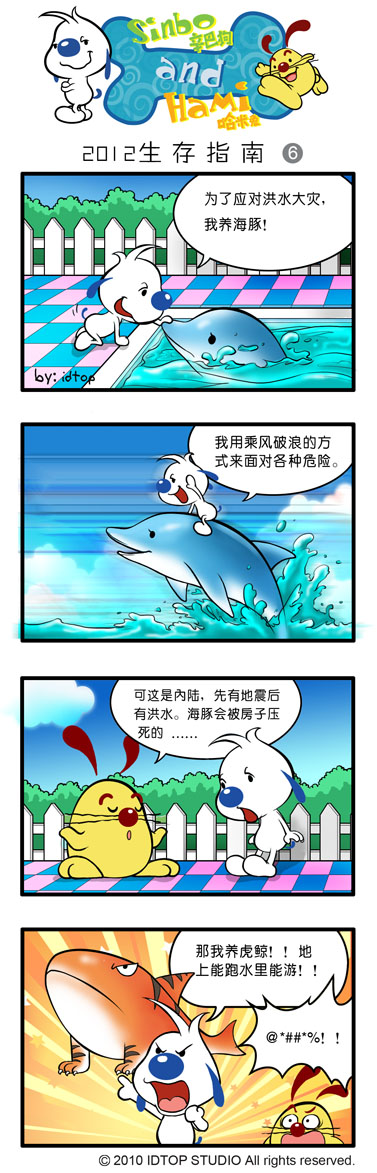 《辛巴狗和哈米兔》漫画 四格