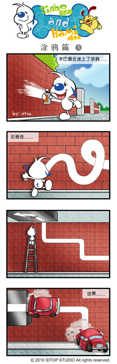 《辛巴狗和哈米兔》漫画 四格