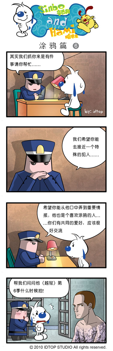 《辛巴狗和哈米兔》漫画 四格