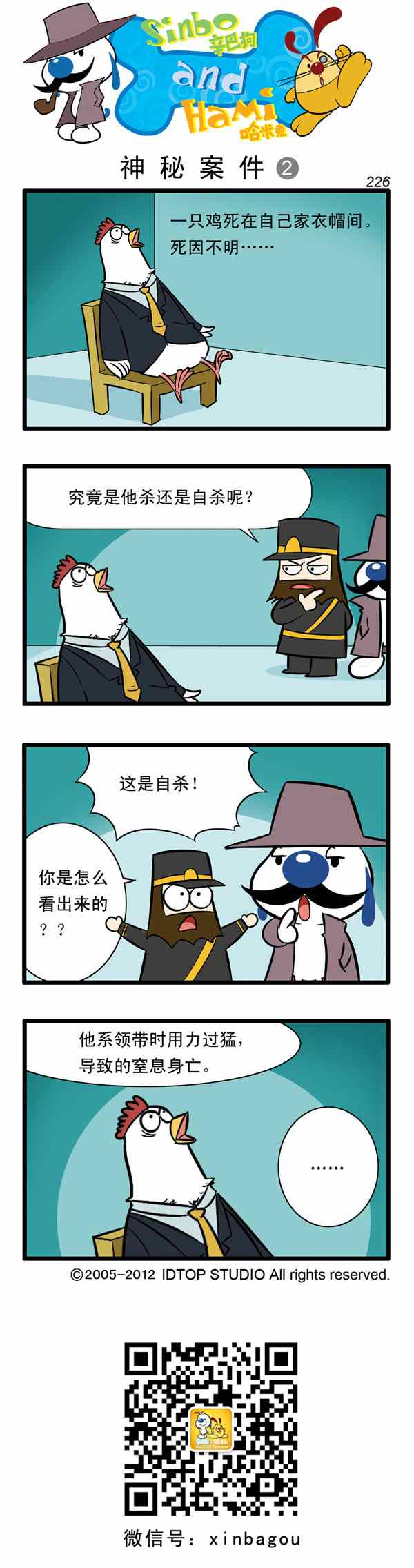 《辛巴狗和哈米兔》漫画 番外篇：大侦探03