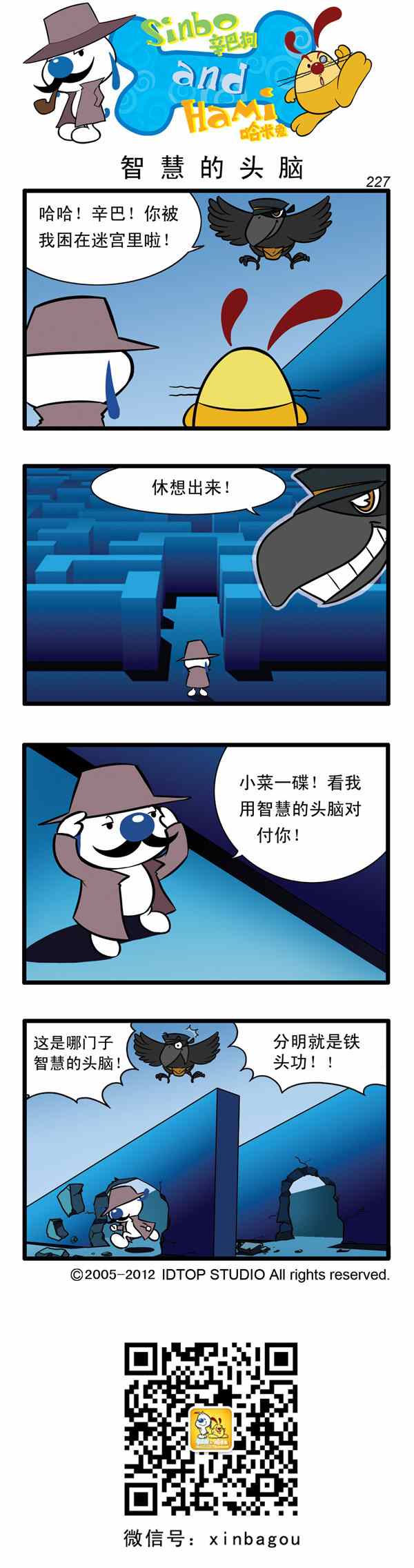 《辛巴狗和哈米兔》漫画 番外篇：大侦探03