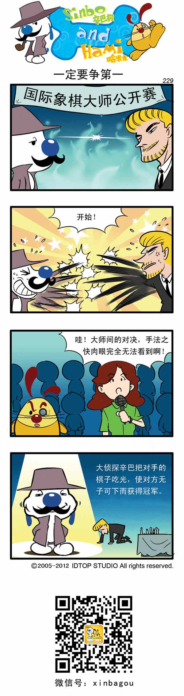 《辛巴狗和哈米兔》漫画 番外篇：大侦探03