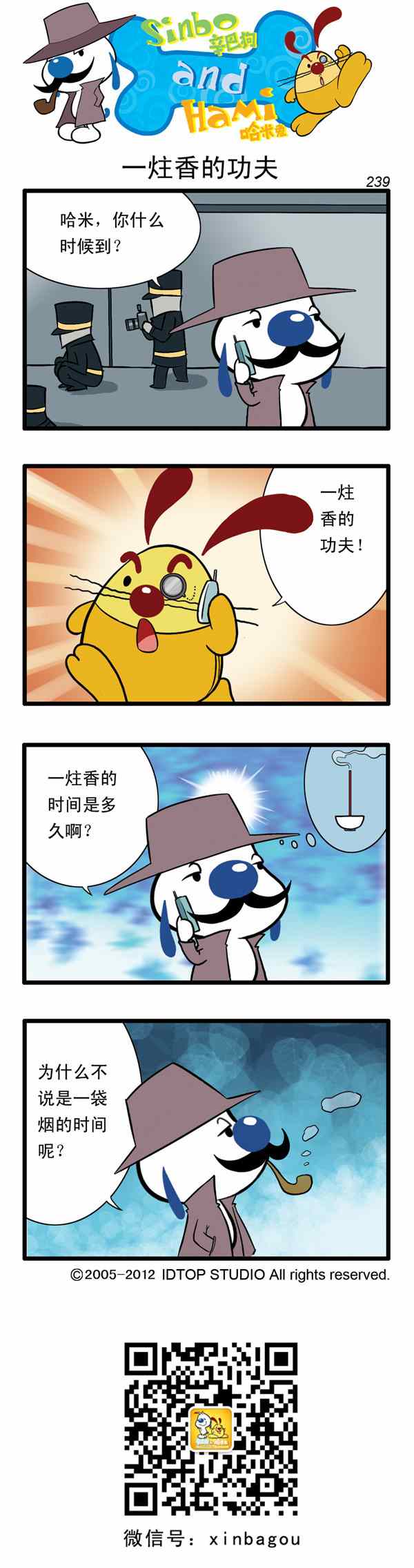 《辛巴狗和哈米兔》漫画 番外篇：大侦探05