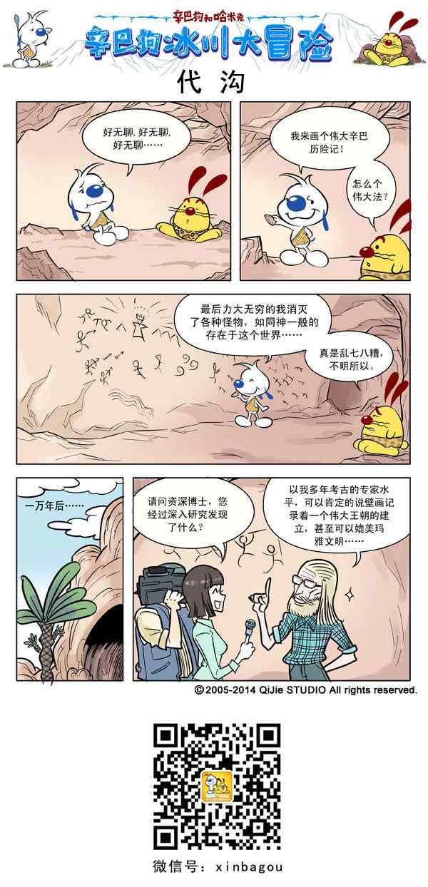《辛巴狗和哈米兔》漫画 番外篇：冰川大冒险01话