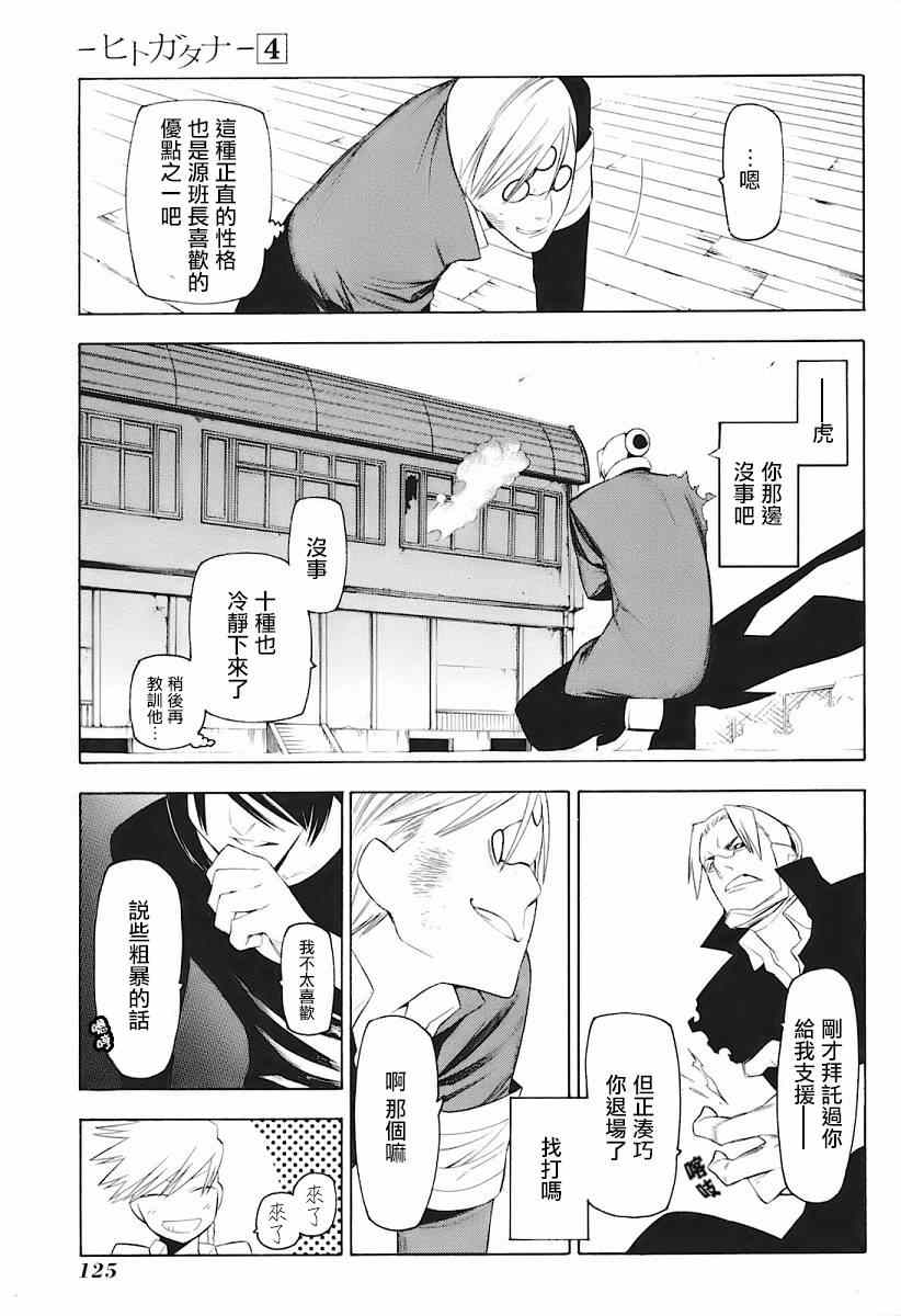 《人形刀兵》漫画 019集