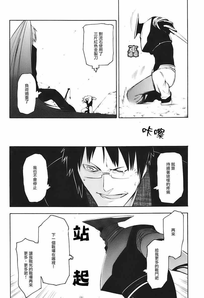 《人形刀兵》漫画 018集