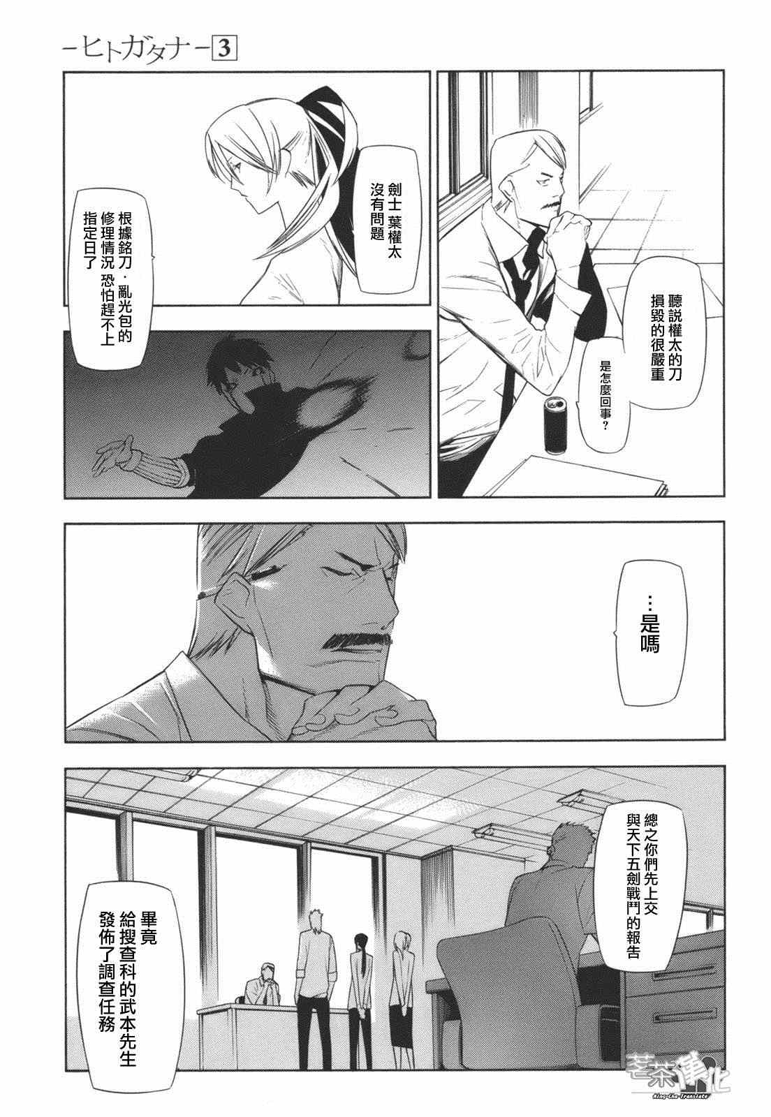 《人形刀兵》漫画 013集