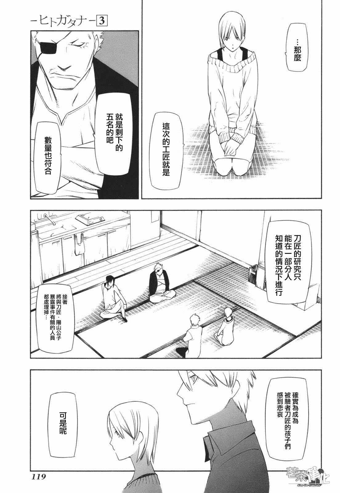 《人形刀兵》漫画 013集