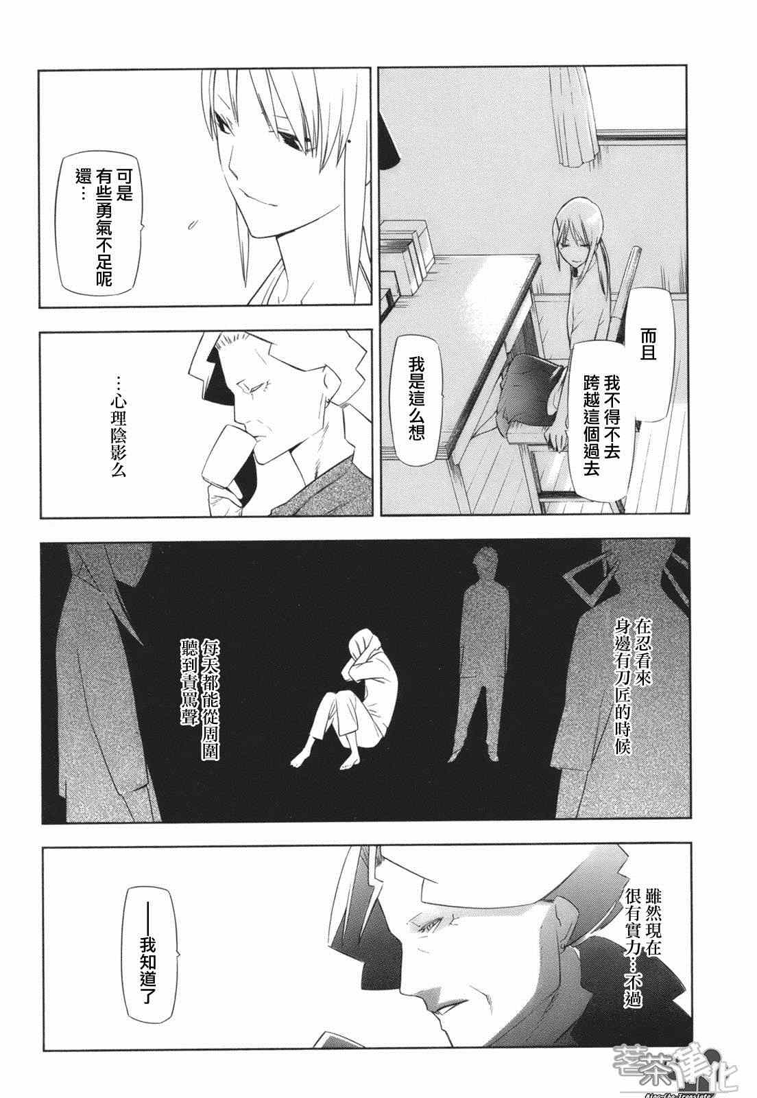 《人形刀兵》漫画 013集