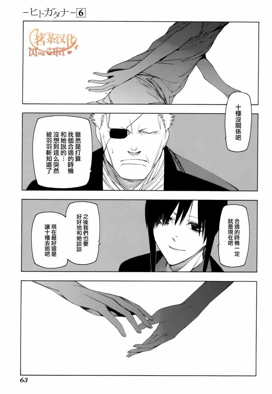 《人形刀兵》漫画 029集