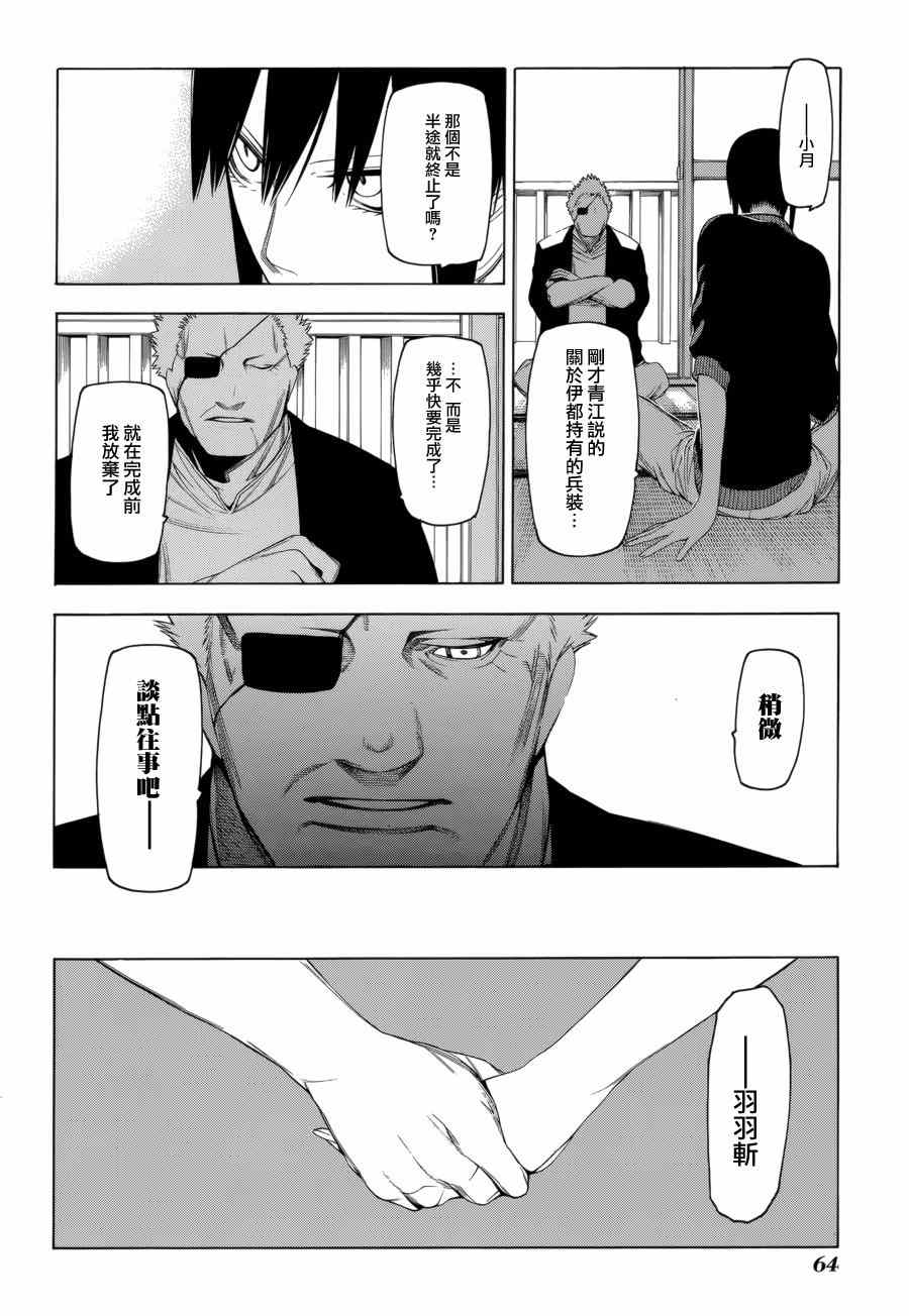 《人形刀兵》漫画 029集