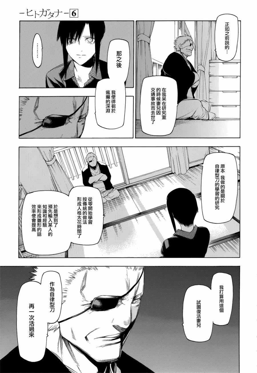 《人形刀兵》漫画 029集