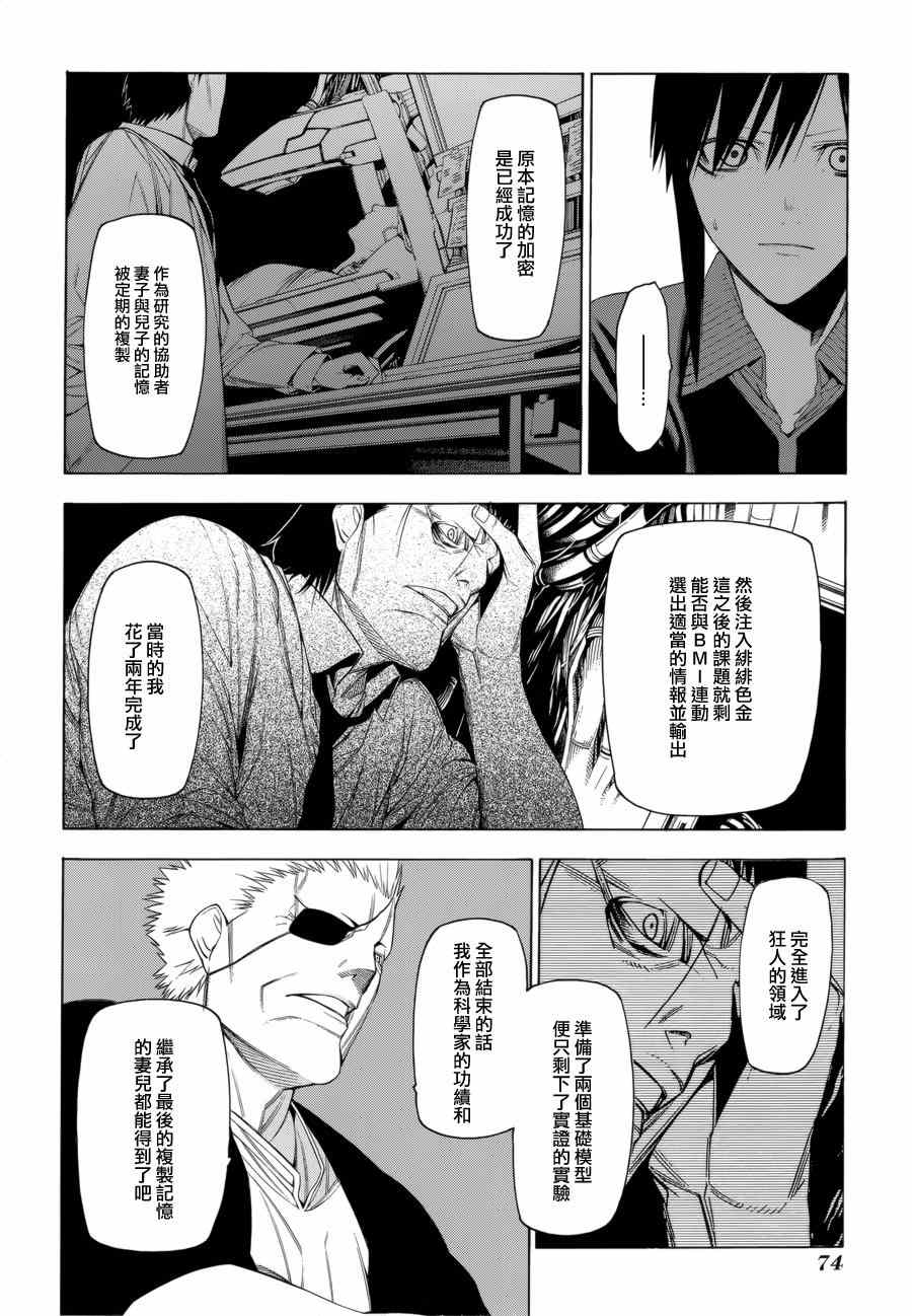 《人形刀兵》漫画 029集