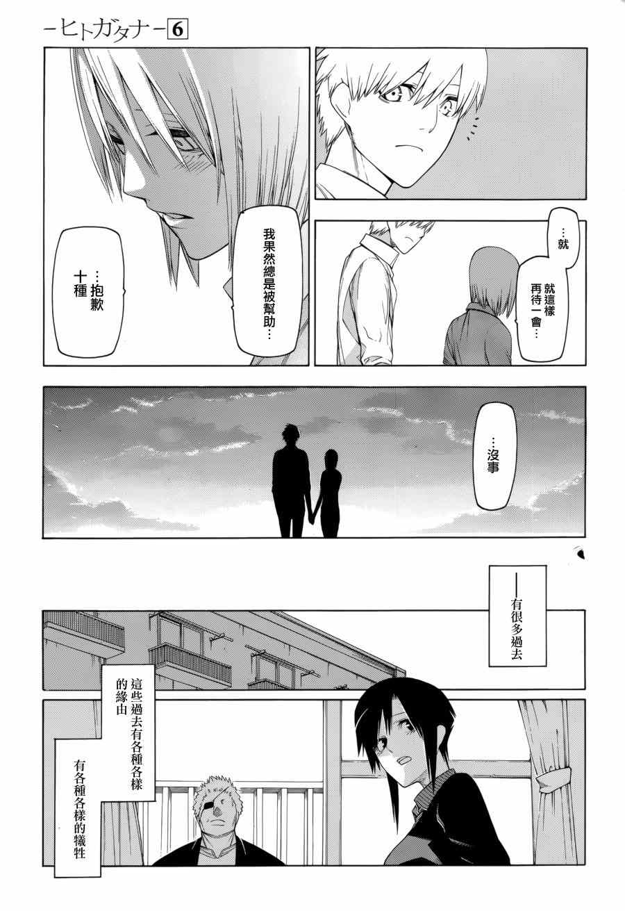 《人形刀兵》漫画 029集