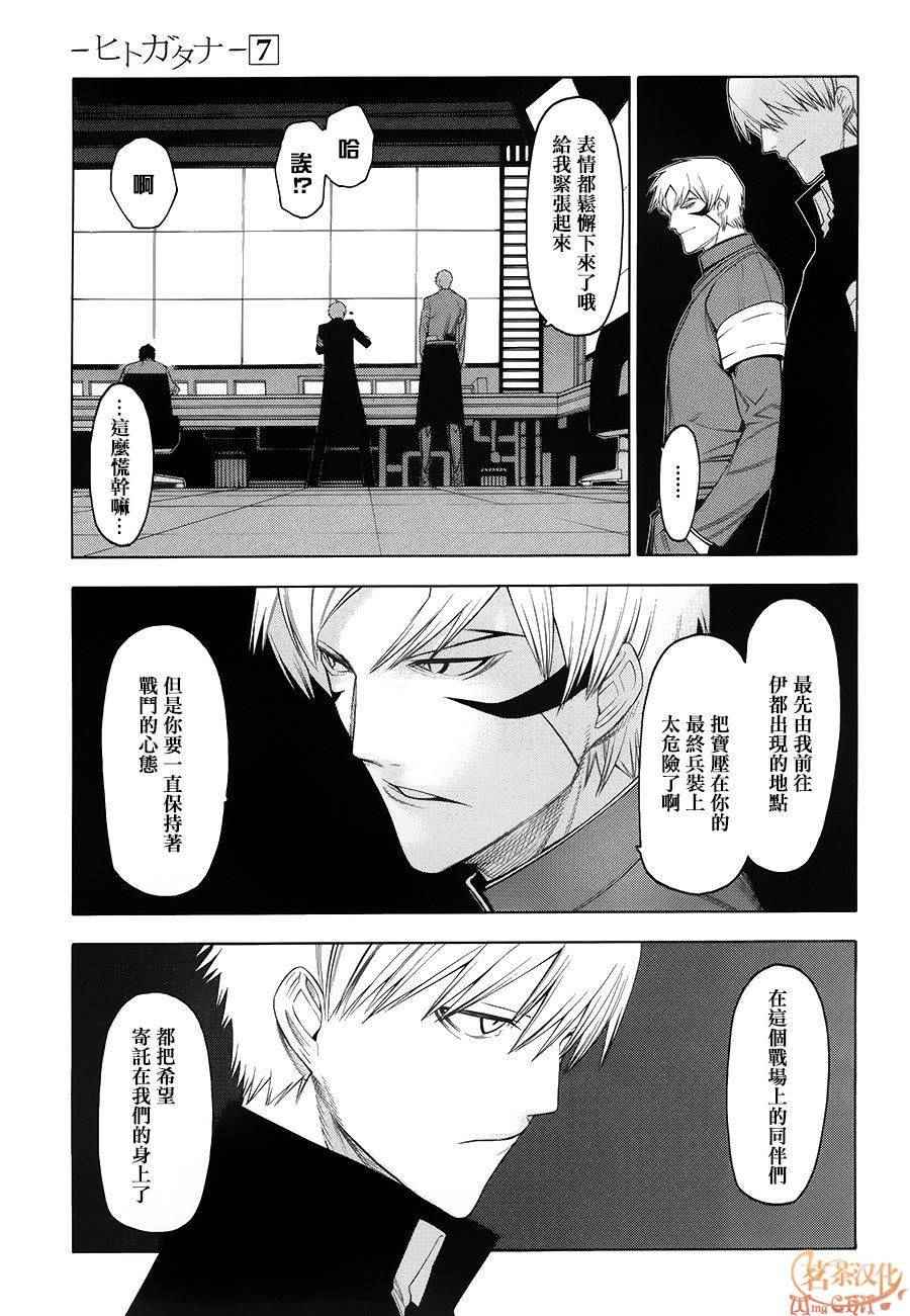 《人形刀兵》漫画 037话