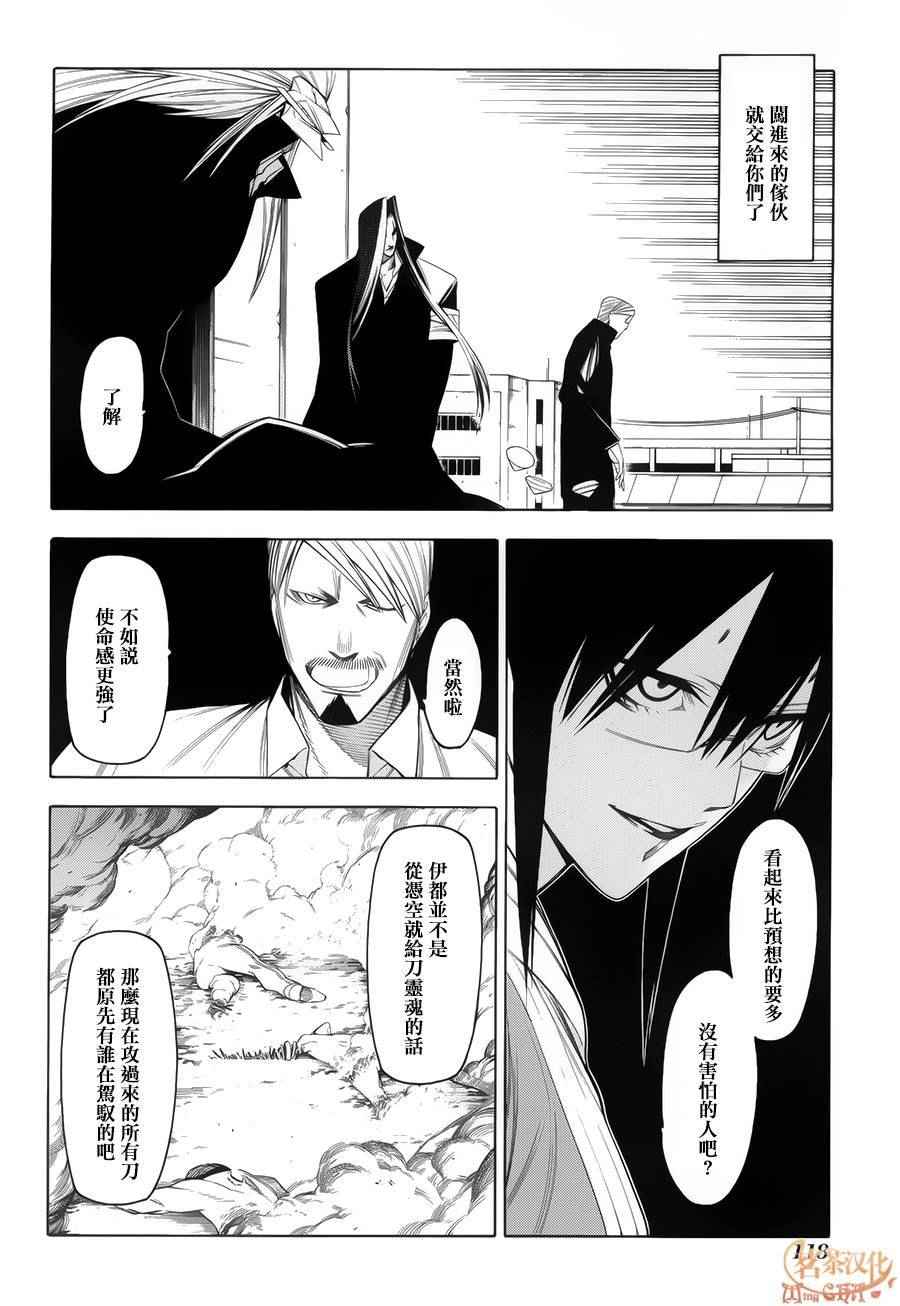 《人形刀兵》漫画 037话