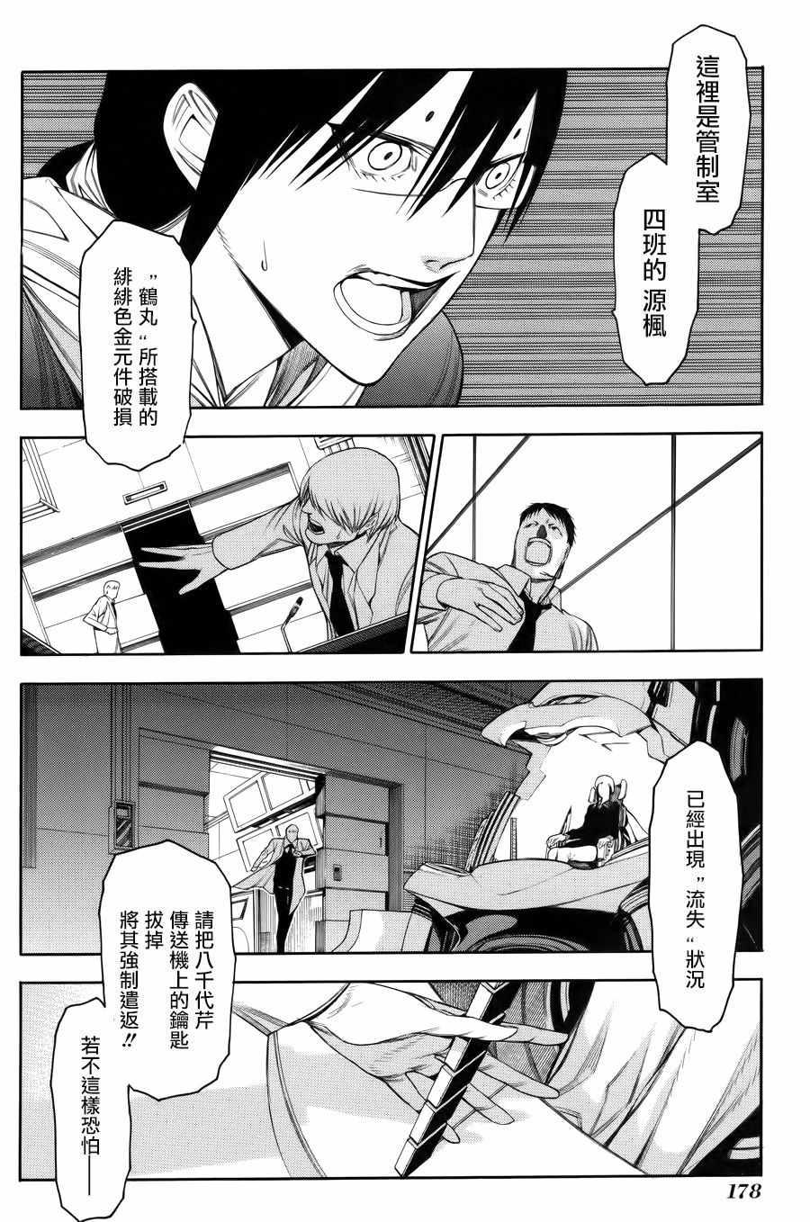 《人形刀兵》漫画 046话