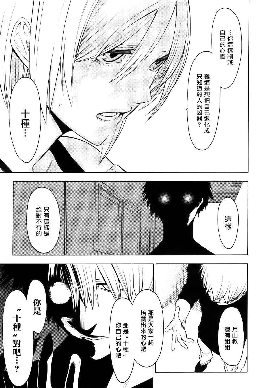 《人形刀兵》漫画 055话