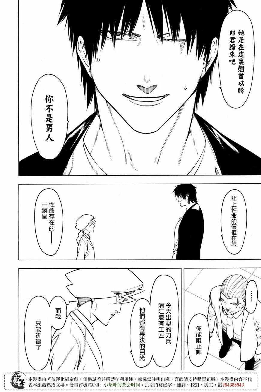 《人形刀兵》漫画 063话