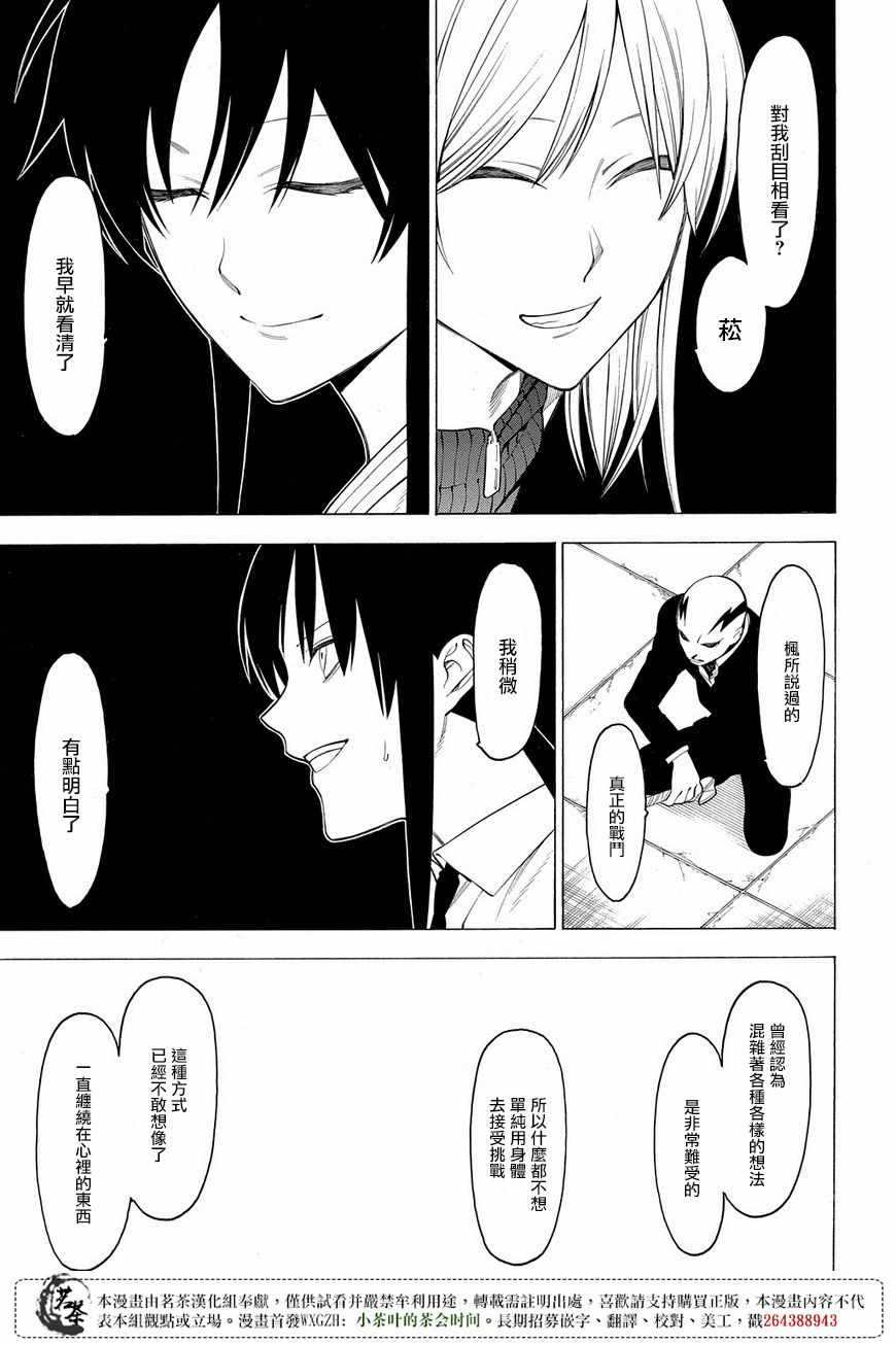 《人形刀兵》漫画 066话