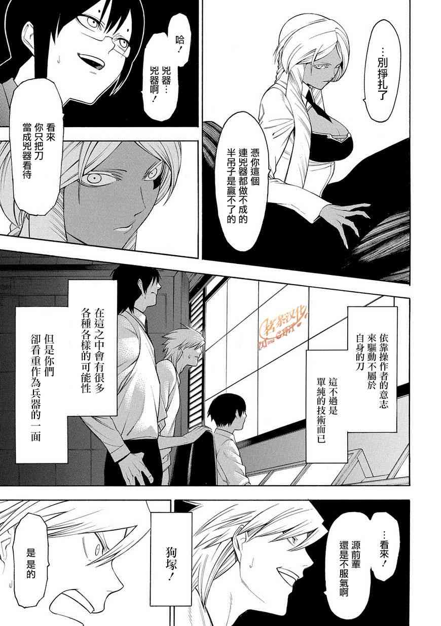 《人形刀兵》漫画 071话