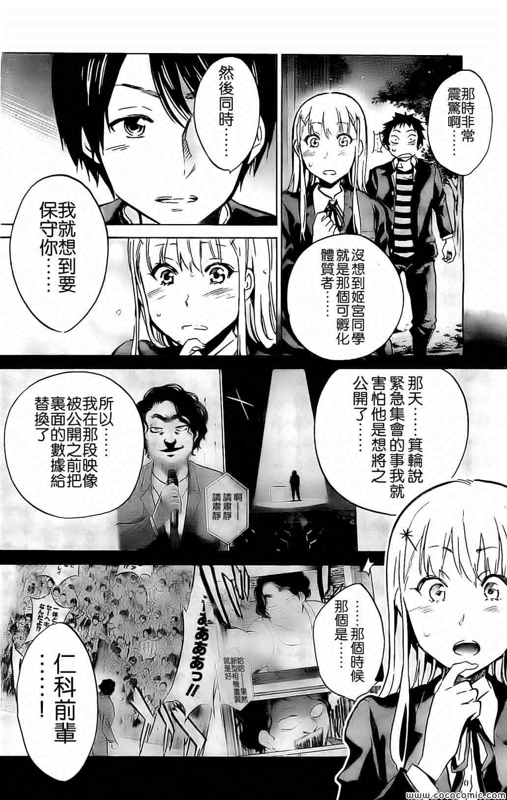 《思春期的钢铁处女》漫画 023集